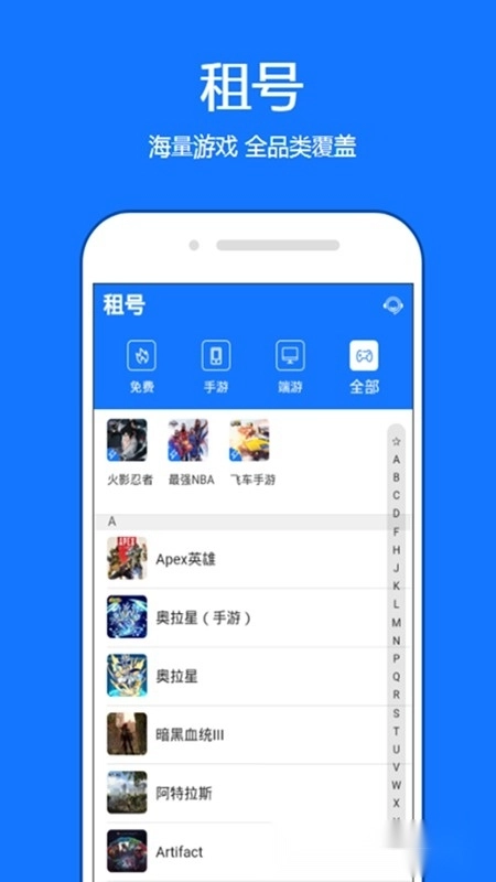 租号秀最新版