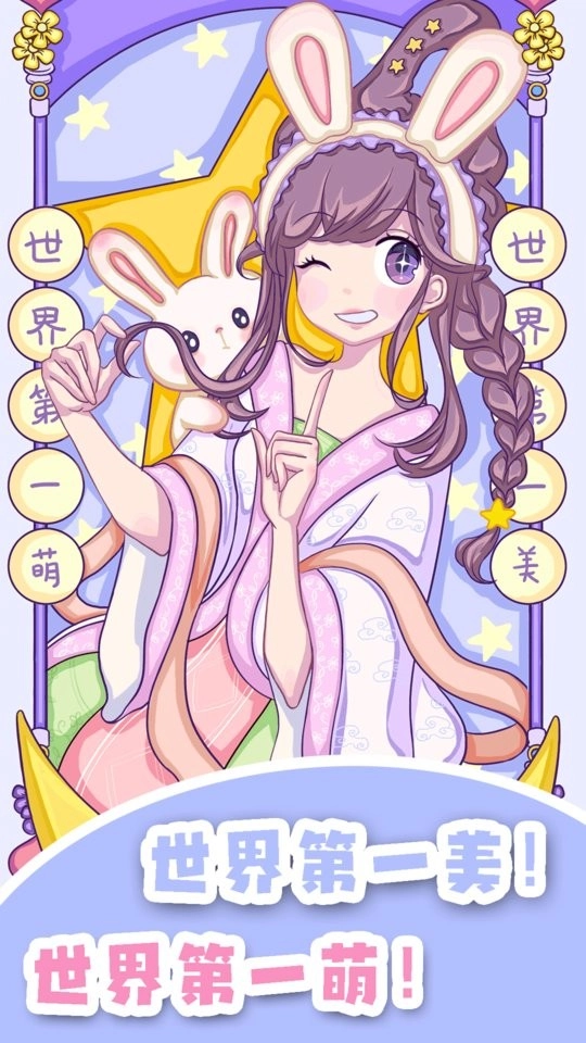 公主换衣服最新免费版图3