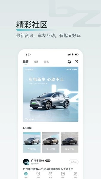 广汽丰田bZ软件(改名广汽丰田新能源)(1)