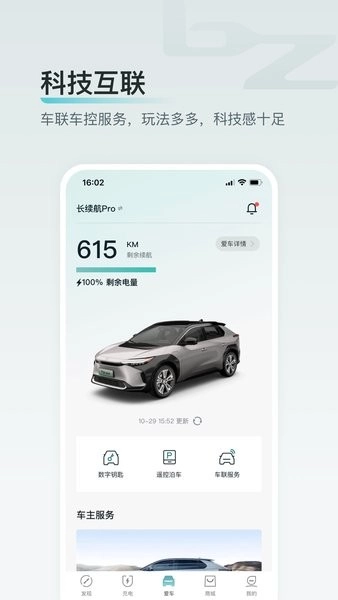 广汽丰田bZ软件(改名广汽丰田新能源)(2)