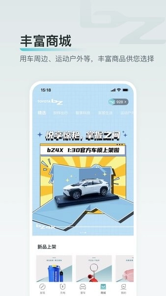 广汽丰田bZ软件(改名广汽丰田新能源)(3)