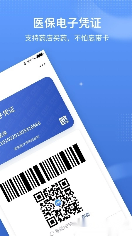 国家医保服务平台最新版