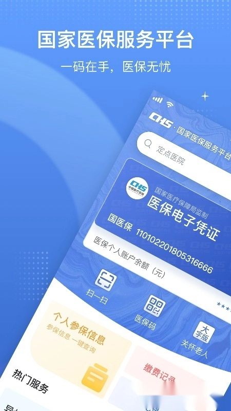 国家医保服务平台最新版