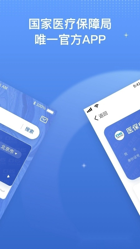 国家医保服务平台最新版