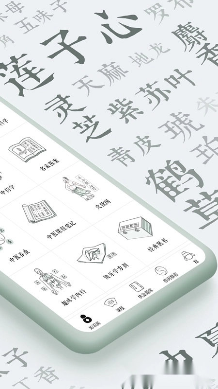 中医通安卓版