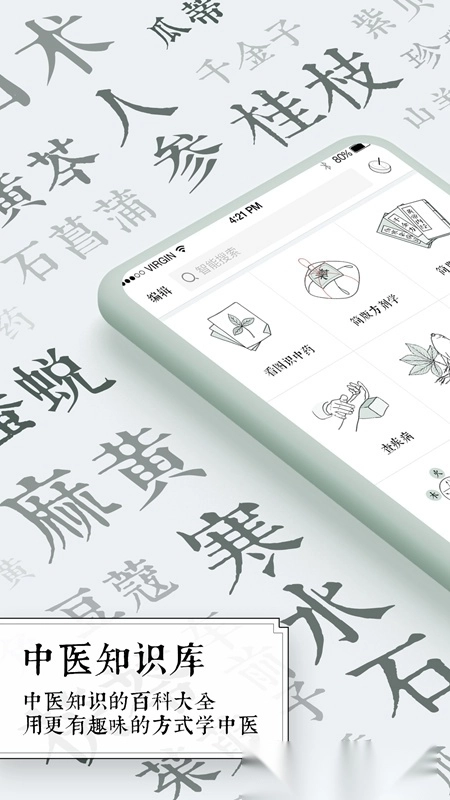 中医通安卓版