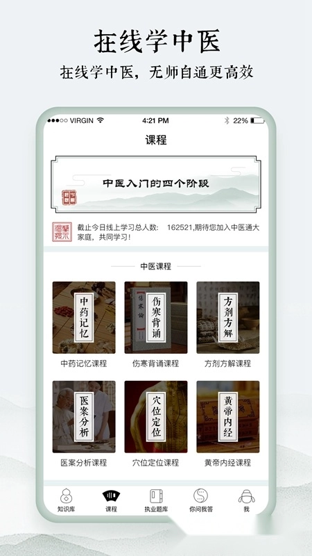 中医通安卓版