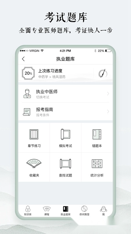 中医通安卓版