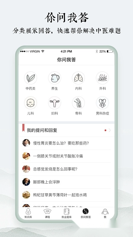 中医通安卓版