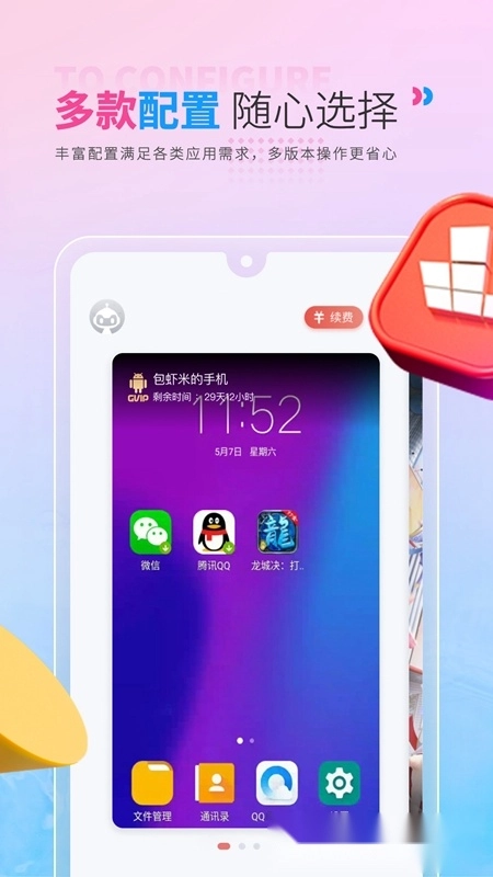 红手指云手机安卓模拟器版