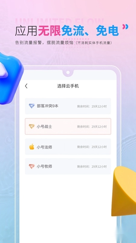 红手指云手机安卓模拟器版