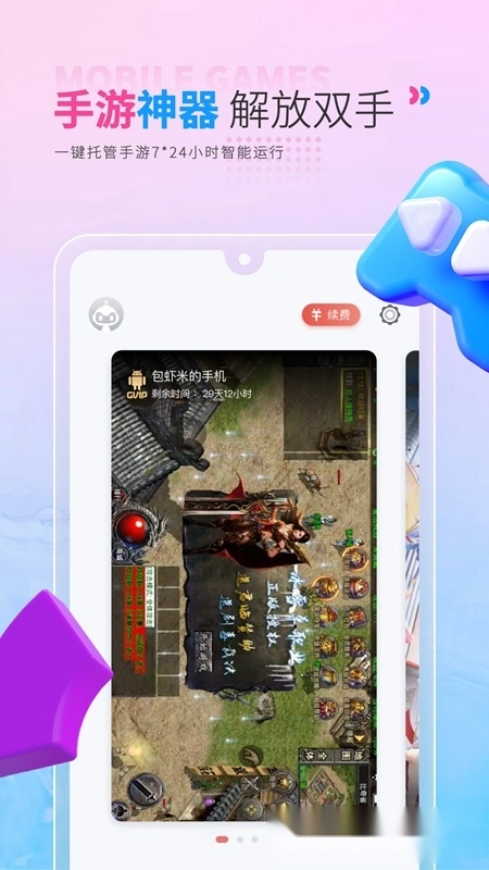 红手指云手机安卓模拟器版