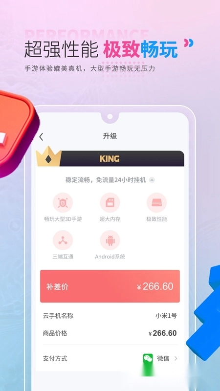 红手指云手机安卓模拟器版