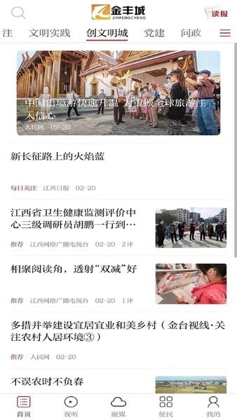 金丰城客户端安卓免费版图1