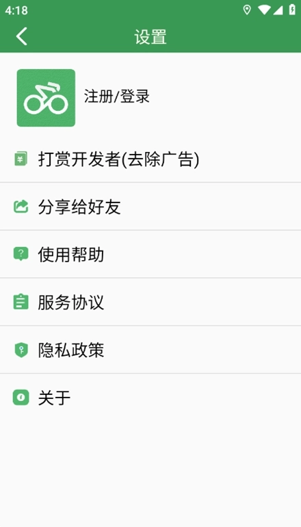 骑行导航安卓版