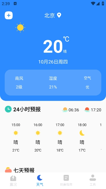 地震预警监测助手最新版图3