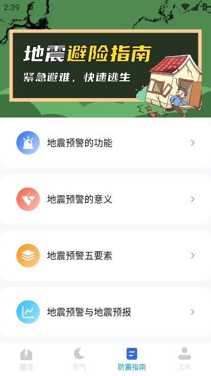 地震预警监测助手最新版图2