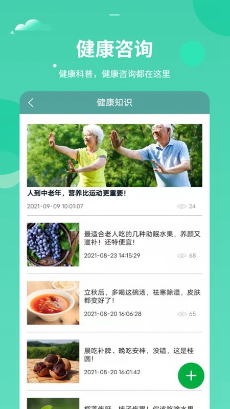 健康堂安卓版