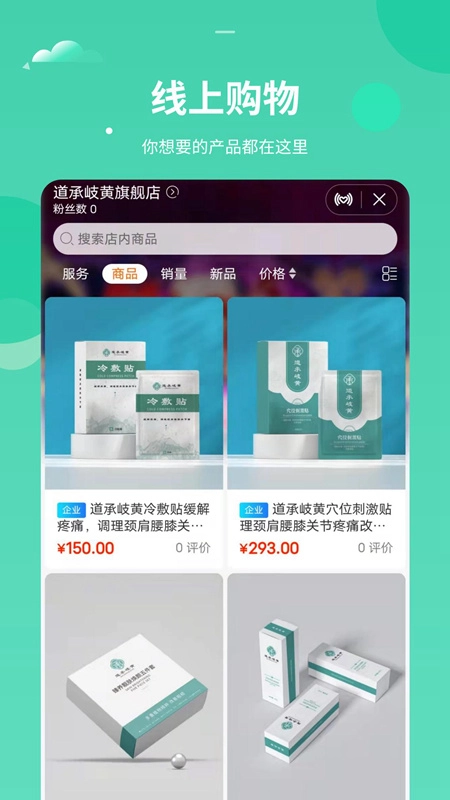 健康堂安卓版