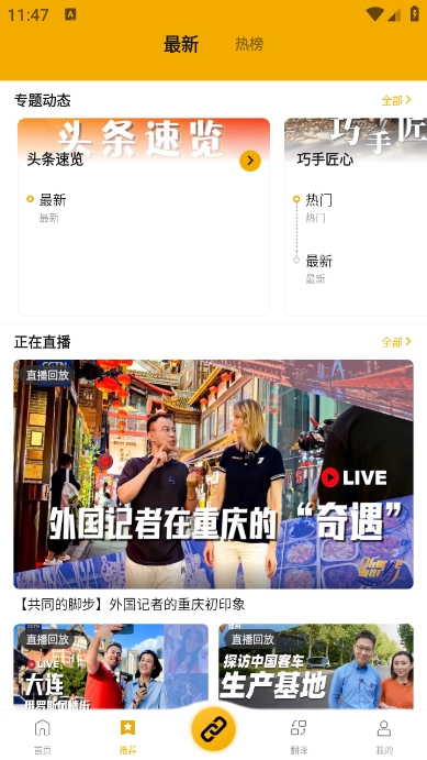 中俄头条安卓版