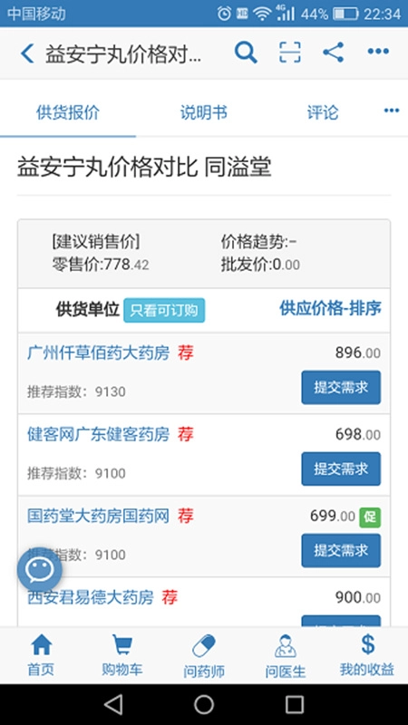 兔灵医药最新版-图1