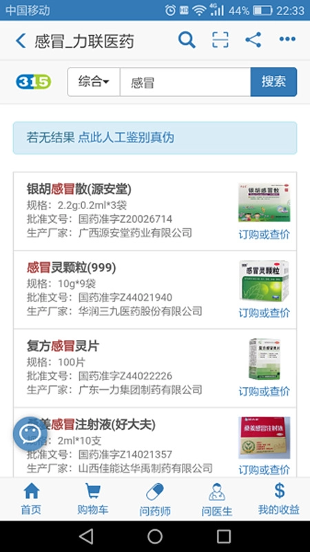 兔灵医药最新版-图2