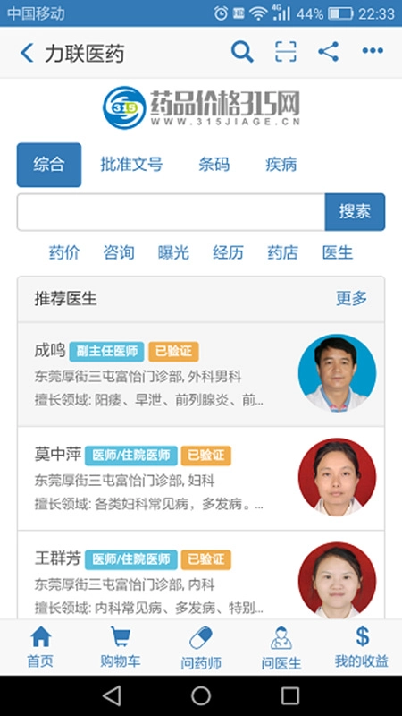 兔灵医药最新版-图3