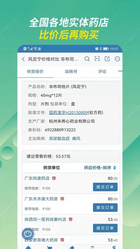 兔灵医药最新版-图5