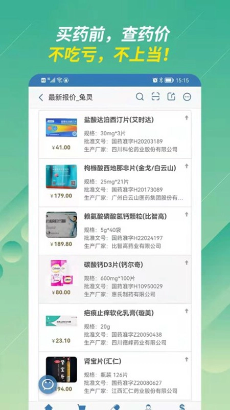 兔灵医药最新版-图4