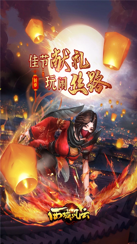 西域风云安卓版