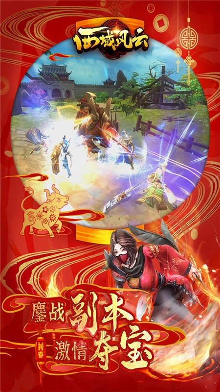 西域风云安卓版
