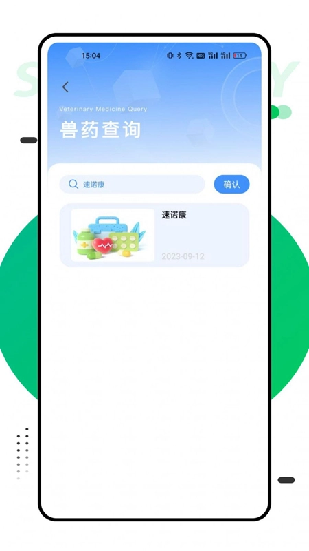 兽药查询手机版
