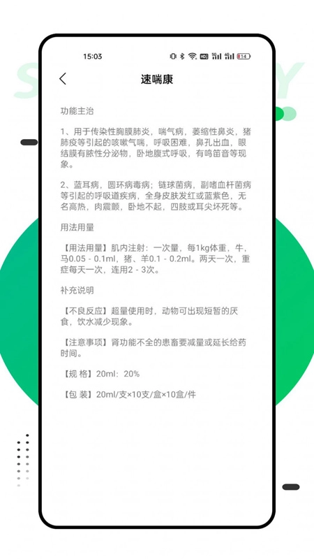 兽药查询手机版