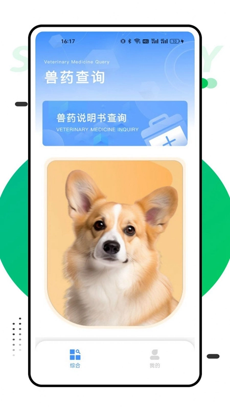 兽药查询手机版