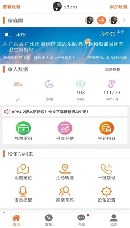 爱牵挂care 安卓版