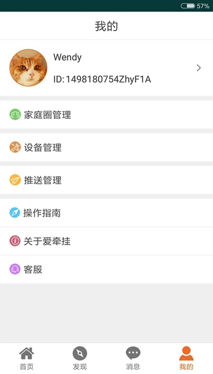 爱牵挂care 安卓版