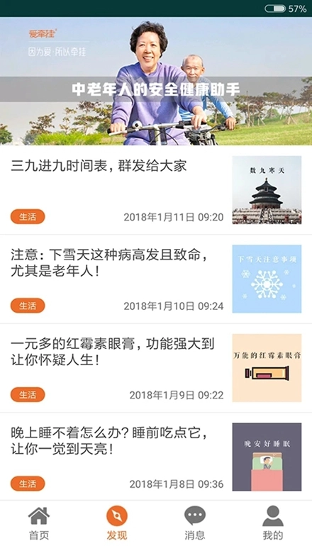 爱牵挂care 安卓版