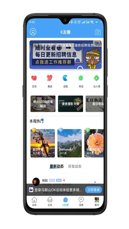 马鞍山ok论坛手机版