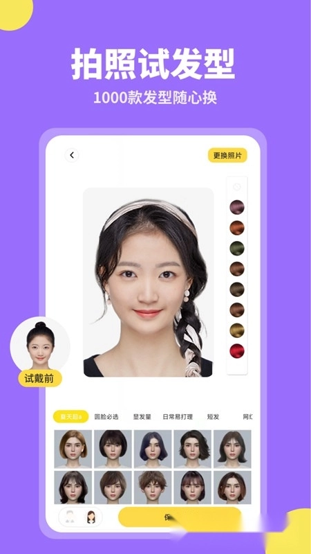 试发型相机软件手机版