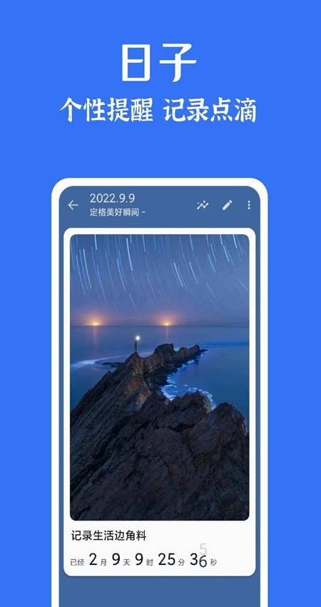 时光清单手机版