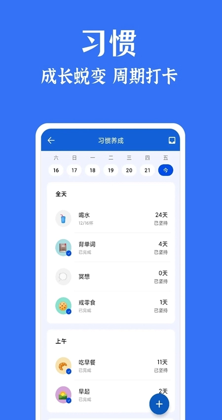 时光清单手机版