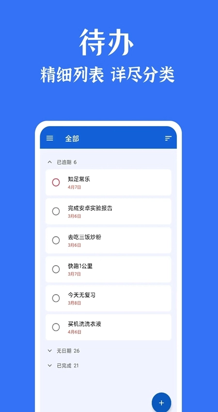 时光清单手机版