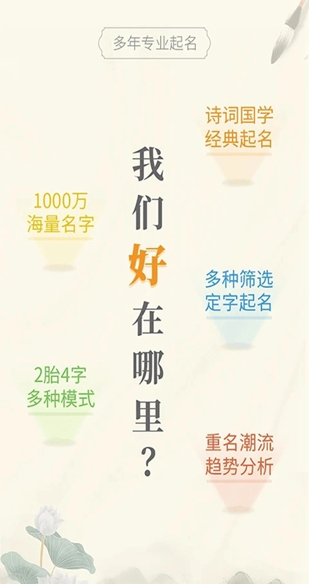 如意宝宝起名取名安卓版图1