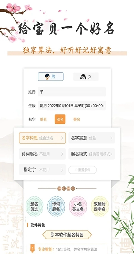 如意宝宝起名取名安卓版图2