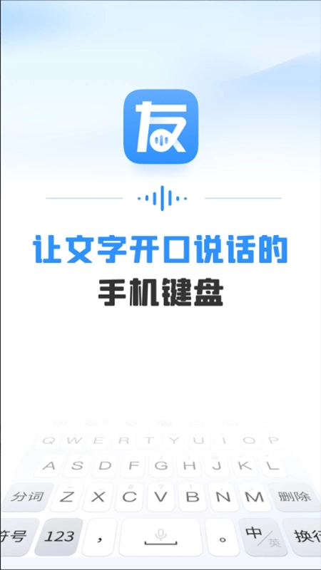 友友输入法手机版