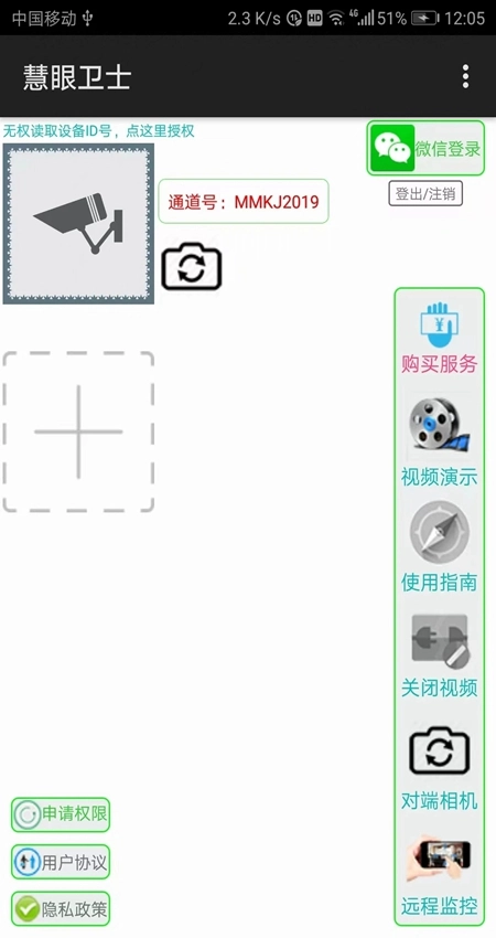 慧眼卫士手机版-图2