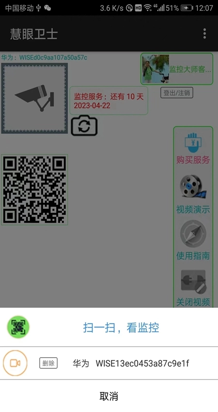 慧眼卫士手机版-图5