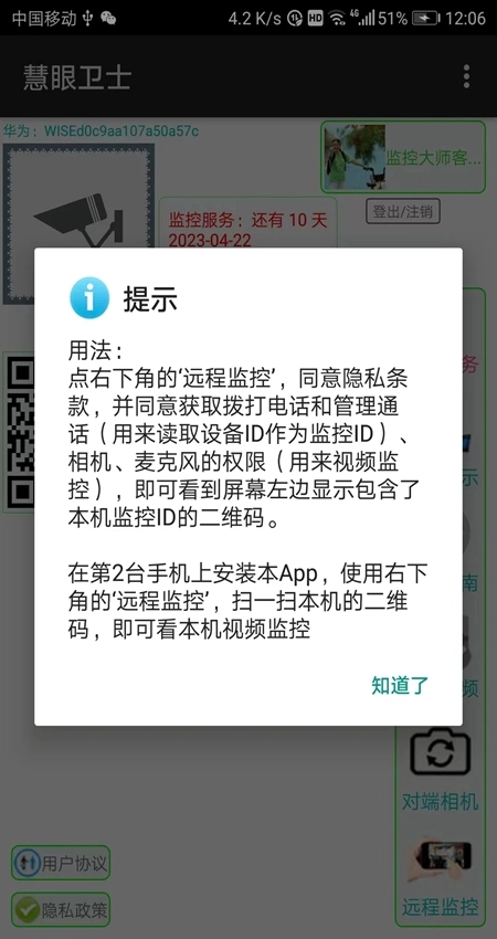 慧眼卫士手机版-图3