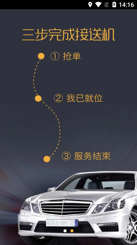 伙力专车司机端安卓版