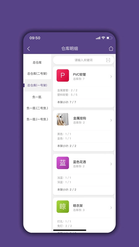 仓库宝手机版图1